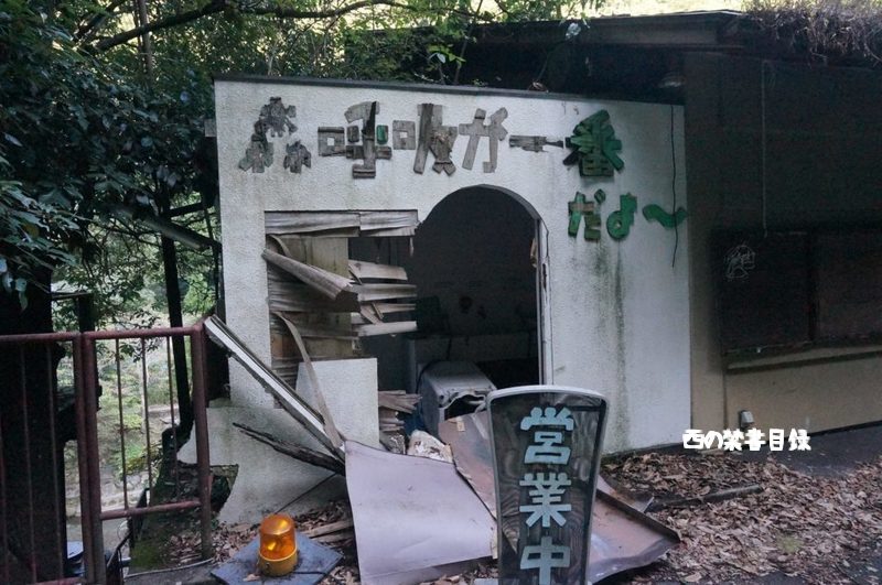 京都 清滝にある森林館の廃墟を訪れた 西の禁書目録
